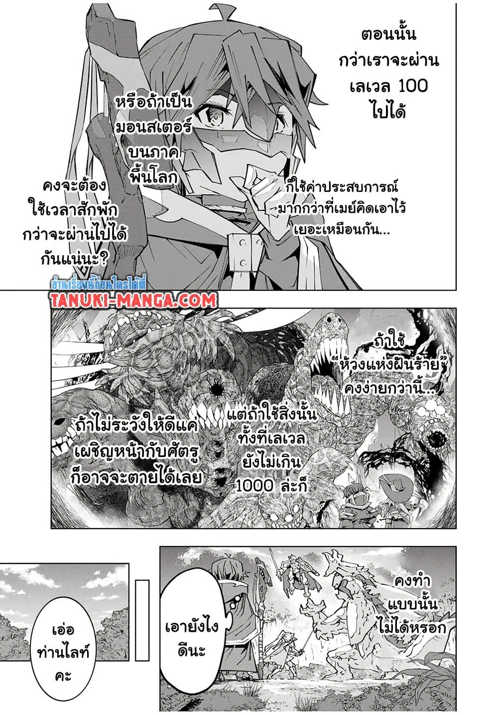 Shinjiteita Nakama Tachi Ni Dungeon Okuchi De Korosare Kaketa ga Gift 『Mugen Gacha』 De Level 9999 No Nakama Tachi Wo Te Ni Irete Moto Party Member To Sekai Ni Fukushu & 『Zama A!』 Shimasu! ตอนที่ 154 หน้า 3
