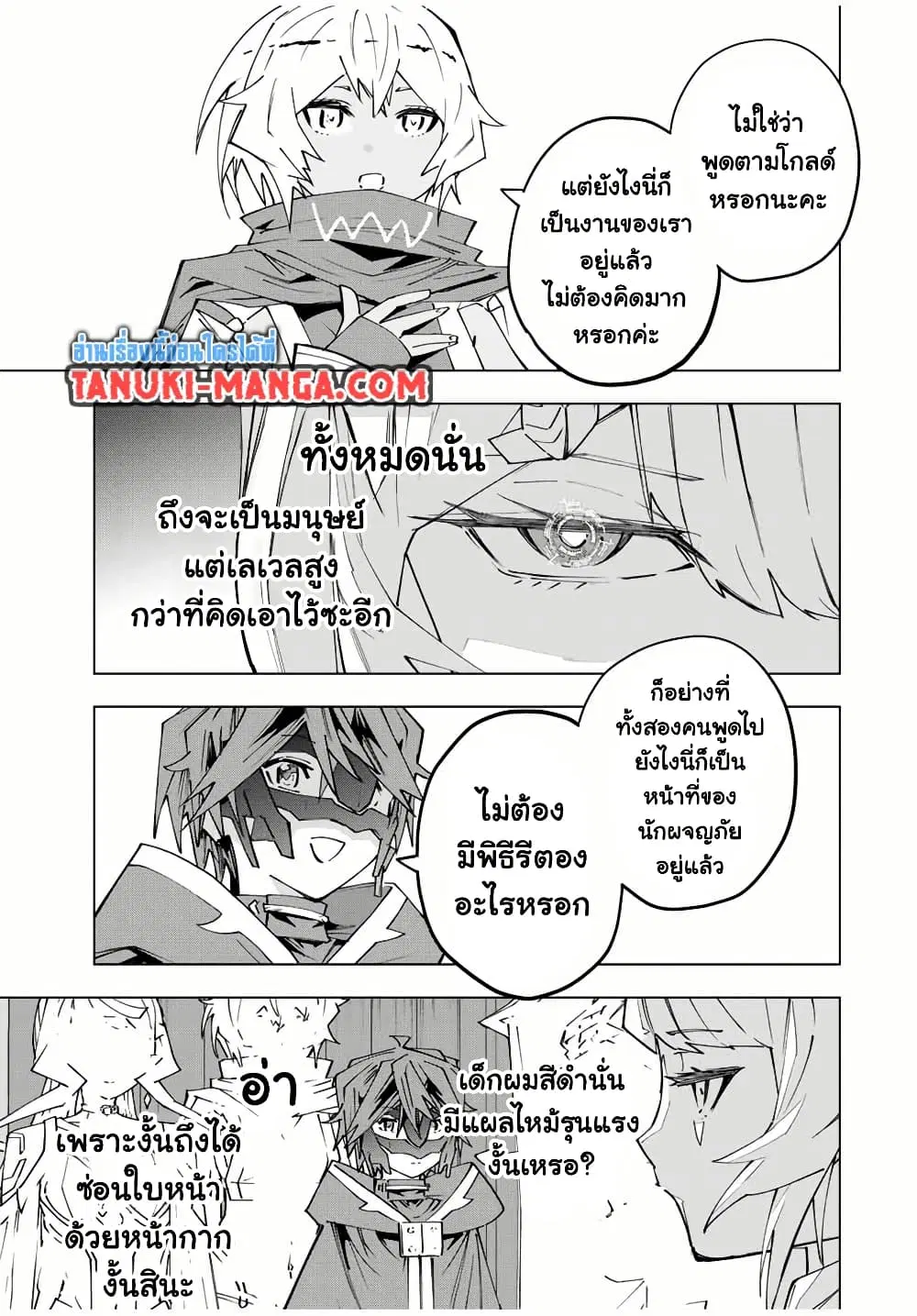 Shinjiteita Nakama Tachi Ni Dungeon Okuchi De Korosare Kaketa ga Gift 『Mugen Gacha』 De Level 9999 No Nakama Tachi Wo Te Ni Irete Moto Party Member To Sekai Ni Fukushu & 『Zama A!』 Shimasu! ตอนที่ 155 หน้า 3