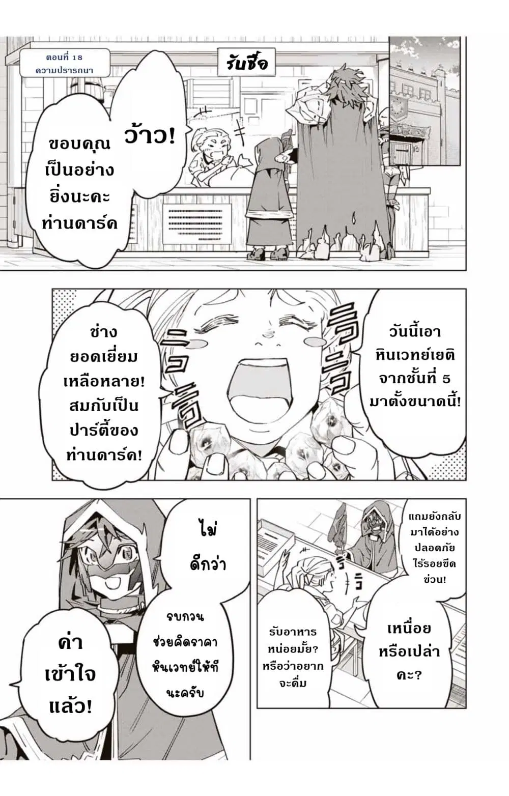 Shinjiteita Nakama Tachi Ni Dungeon Okuchi De Korosare Kaketa ga Gift 『Mugen Gacha』 De Level 9999 No Nakama Tachi Wo Te Ni Irete Moto Party Member To Sekai Ni Fukushu & 『Zama A!』 Shimasu! ตอนที่ 16 หน้า 2