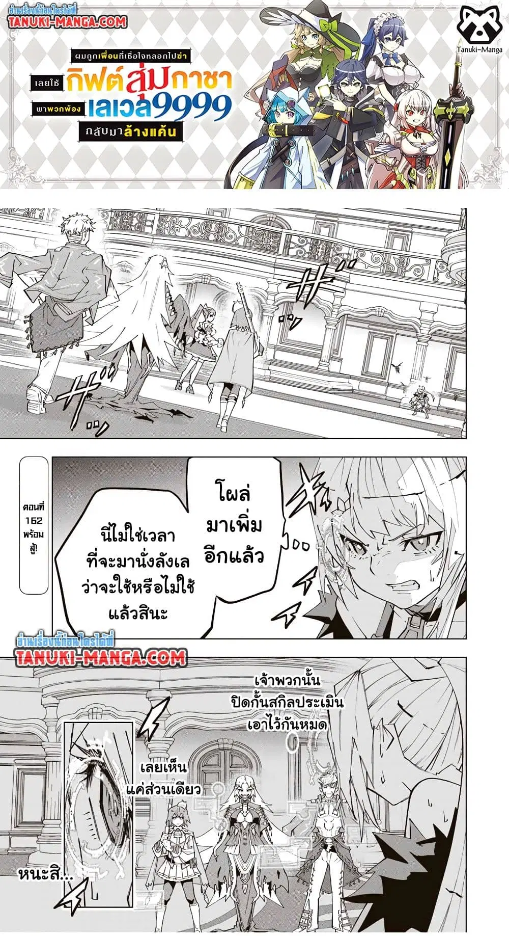 Shinjiteita Nakama Tachi Ni Dungeon Okuchi De Korosare Kaketa ga Gift 『Mugen Gacha』 De Level 9999 No Nakama Tachi Wo Te Ni Irete Moto Party Member To Sekai Ni Fukushu & 『Zama A!』 Shimasu! ตอนที่ 162 หน้า 1
