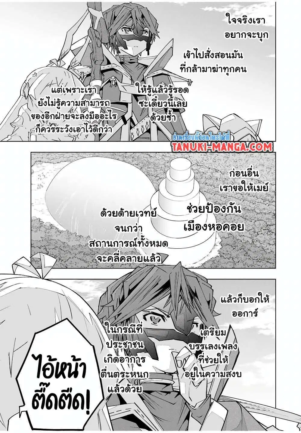 Shinjiteita Nakama Tachi Ni Dungeon Okuchi De Korosare Kaketa ga Gift 『Mugen Gacha』 De Level 9999 No Nakama Tachi Wo Te Ni Irete Moto Party Member To Sekai Ni Fukushu & 『Zama A!』 Shimasu! ตอนที่ 163 หน้า 2