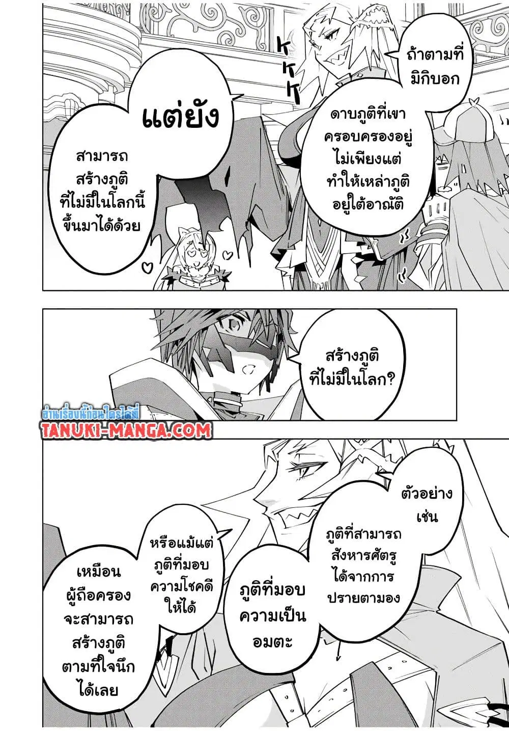 Shinjiteita Nakama Tachi Ni Dungeon Okuchi De Korosare Kaketa ga Gift 『Mugen Gacha』 De Level 9999 No Nakama Tachi Wo Te Ni Irete Moto Party Member To Sekai Ni Fukushu & 『Zama A!』 Shimasu! ตอนที่ 164 หน้า 2