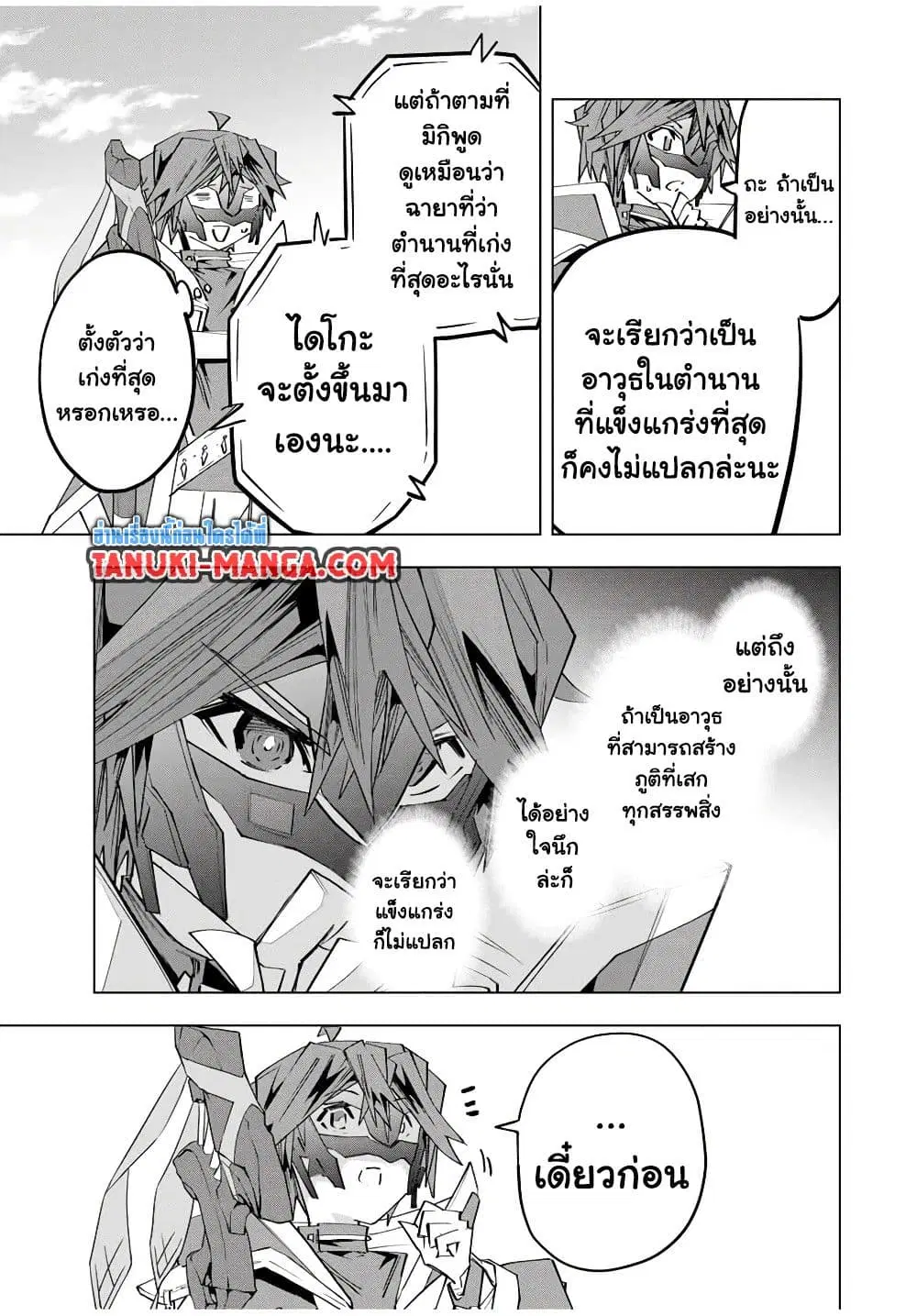 Shinjiteita Nakama Tachi Ni Dungeon Okuchi De Korosare Kaketa ga Gift 『Mugen Gacha』 De Level 9999 No Nakama Tachi Wo Te Ni Irete Moto Party Member To Sekai Ni Fukushu & 『Zama A!』 Shimasu! ตอนที่ 164 หน้า 3