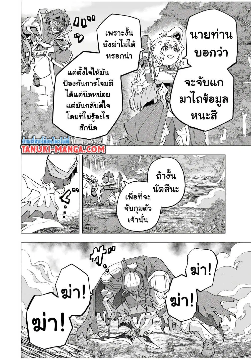 Shinjiteita Nakama Tachi Ni Dungeon Okuchi De Korosare Kaketa ga Gift 『Mugen Gacha』 De Level 9999 No Nakama Tachi Wo Te Ni Irete Moto Party Member To Sekai Ni Fukushu & 『Zama A!』 Shimasu! ตอนที่ 165 หน้า 2