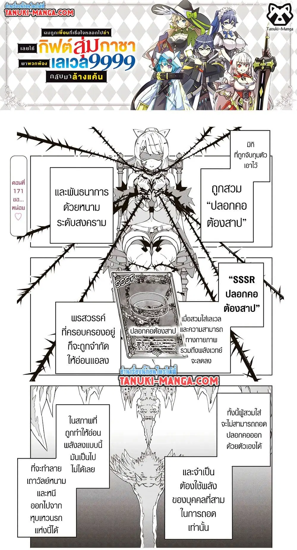 Shinjiteita Nakama Tachi Ni Dungeon Okuchi De Korosare Kaketa ga Gift 『Mugen Gacha』 De Level 9999 No Nakama Tachi Wo Te Ni Irete Moto Party Member To Sekai Ni Fukushu & 『Zama A!』 Shimasu! ตอนที่ 171 หน้า 1
