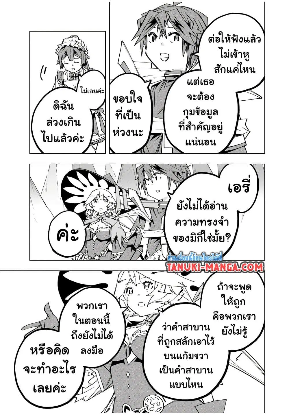 Shinjiteita Nakama Tachi Ni Dungeon Okuchi De Korosare Kaketa ga Gift 『Mugen Gacha』 De Level 9999 No Nakama Tachi Wo Te Ni Irete Moto Party Member To Sekai Ni Fukushu & 『Zama A!』 Shimasu! ตอนที่ 171 หน้า 3
