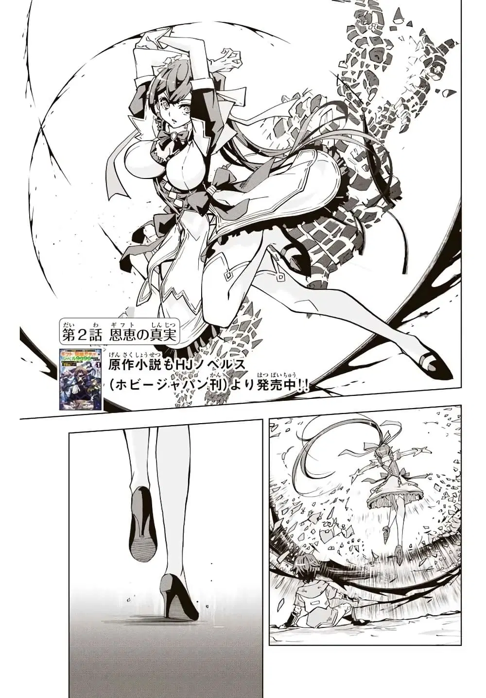 Shinjiteita Nakama Tachi Ni Dungeon Okuchi De Korosare Kaketa ga Gift 『Mugen Gacha』 De Level 9999 No Nakama Tachi Wo Te Ni Irete Moto Party Member To Sekai Ni Fukushu & 『Zama A!』 Shimasu! ตอนที่ 2 หน้า 1