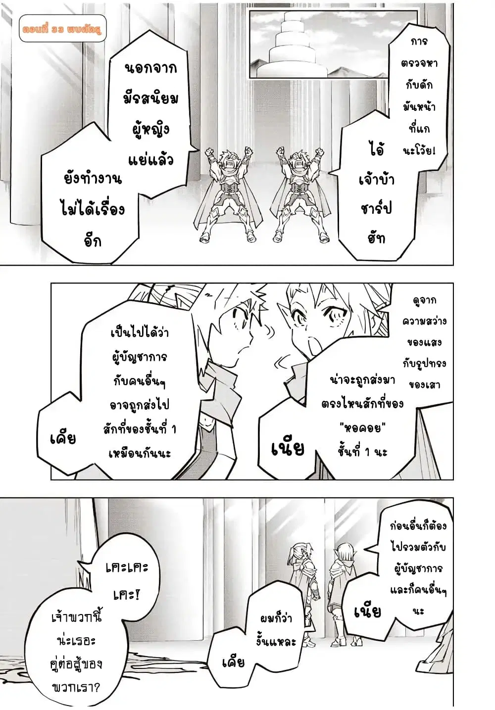 Shinjiteita Nakama Tachi Ni Dungeon Okuchi De Korosare Kaketa ga Gift 『Mugen Gacha』 De Level 9999 No Nakama Tachi Wo Te Ni Irete Moto Party Member To Sekai Ni Fukushu & 『Zama A!』 Shimasu! ตอนที่ 33.1 หน้า 2