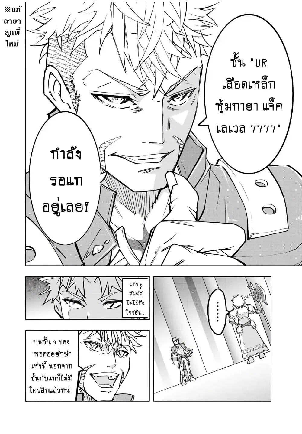 Shinjiteita Nakama Tachi Ni Dungeon Okuchi De Korosare Kaketa ga Gift 『Mugen Gacha』 De Level 9999 No Nakama Tachi Wo Te Ni Irete Moto Party Member To Sekai Ni Fukushu & 『Zama A!』 Shimasu! ตอนที่ 38 หน้า 3