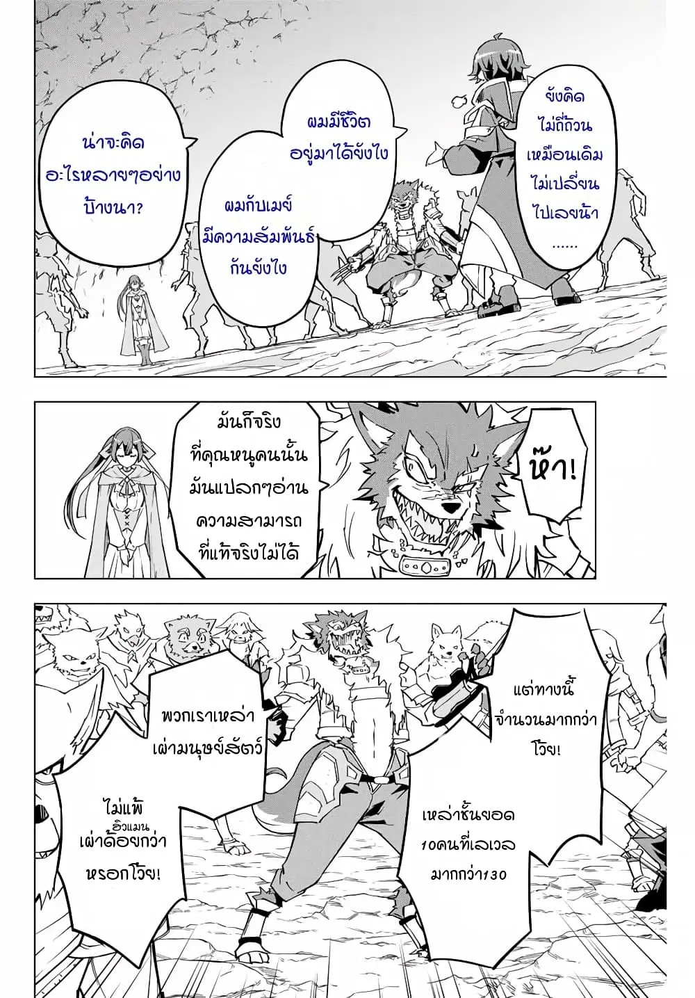 Shinjiteita Nakama Tachi Ni Dungeon Okuchi De Korosare Kaketa ga Gift 『Mugen Gacha』 De Level 9999 No Nakama Tachi Wo Te Ni Irete Moto Party Member To Sekai Ni Fukushu & 『Zama A!』 Shimasu! ตอนที่ 4 หน้า 3