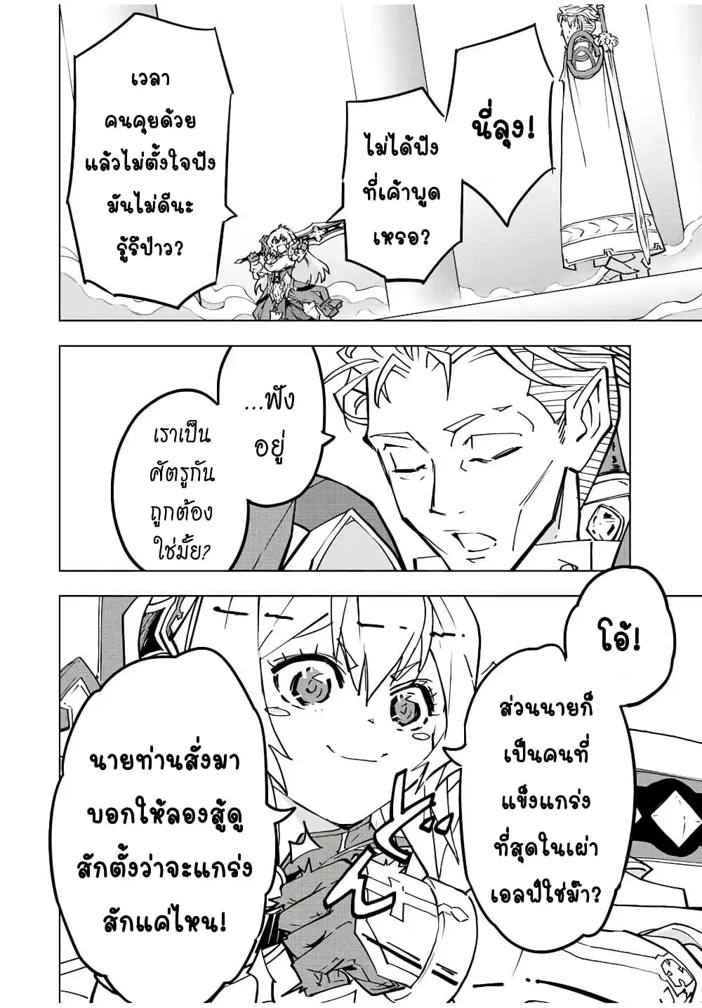 Shinjiteita Nakama Tachi Ni Dungeon Okuchi De Korosare Kaketa ga Gift 『Mugen Gacha』 De Level 9999 No Nakama Tachi Wo Te Ni Irete Moto Party Member To Sekai Ni Fukushu & 『Zama A!』 Shimasu! ตอนที่ 40 หน้า 3