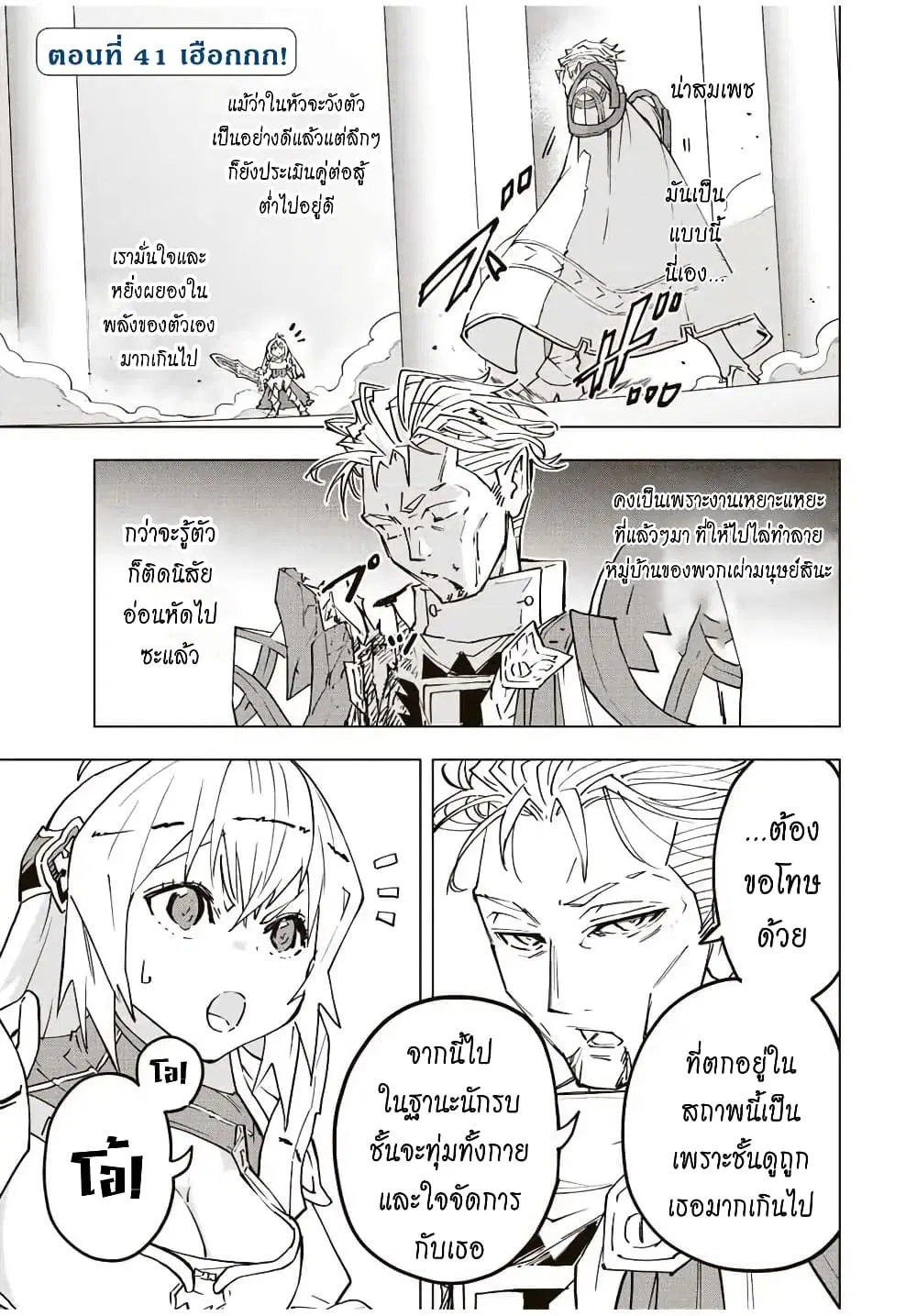 Shinjiteita Nakama Tachi Ni Dungeon Okuchi De Korosare Kaketa ga Gift 『Mugen Gacha』 De Level 9999 No Nakama Tachi Wo Te Ni Irete Moto Party Member To Sekai Ni Fukushu & 『Zama A!』 Shimasu! ตอนที่ 41 หน้า 2