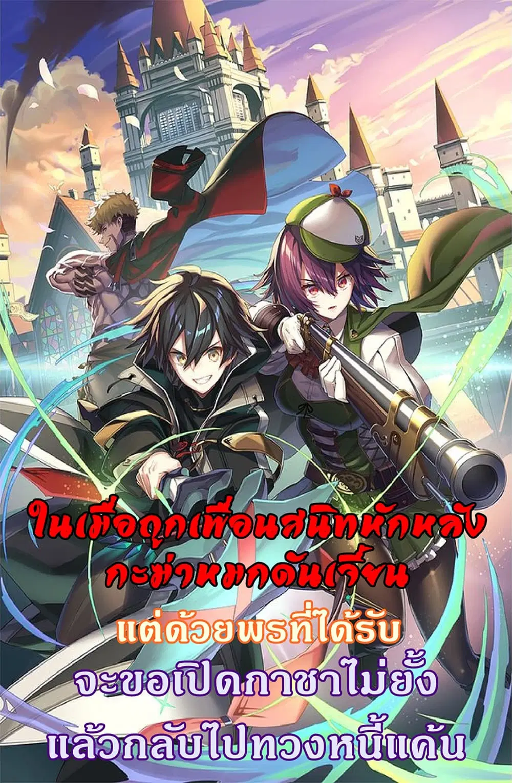 Shinjiteita Nakama Tachi Ni Dungeon Okuchi De Korosare Kaketa ga Gift 『Mugen Gacha』 De Level 9999 No Nakama Tachi Wo Te Ni Irete Moto Party Member To Sekai Ni Fukushu & 『Zama A!』 Shimasu! ตอนที่ 42 หน้า 1