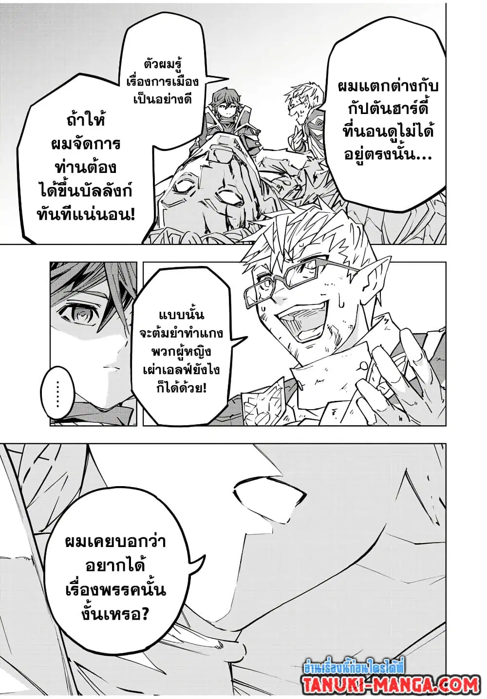 Shinjiteita Nakama Tachi Ni Dungeon Okuchi De Korosare Kaketa ga Gift 『Mugen Gacha』 De Level 9999 No Nakama Tachi Wo Te Ni Irete Moto Party Member To Sekai Ni Fukushu & 『Zama A!』 Shimasu! ตอนที่ 48 หน้า 3