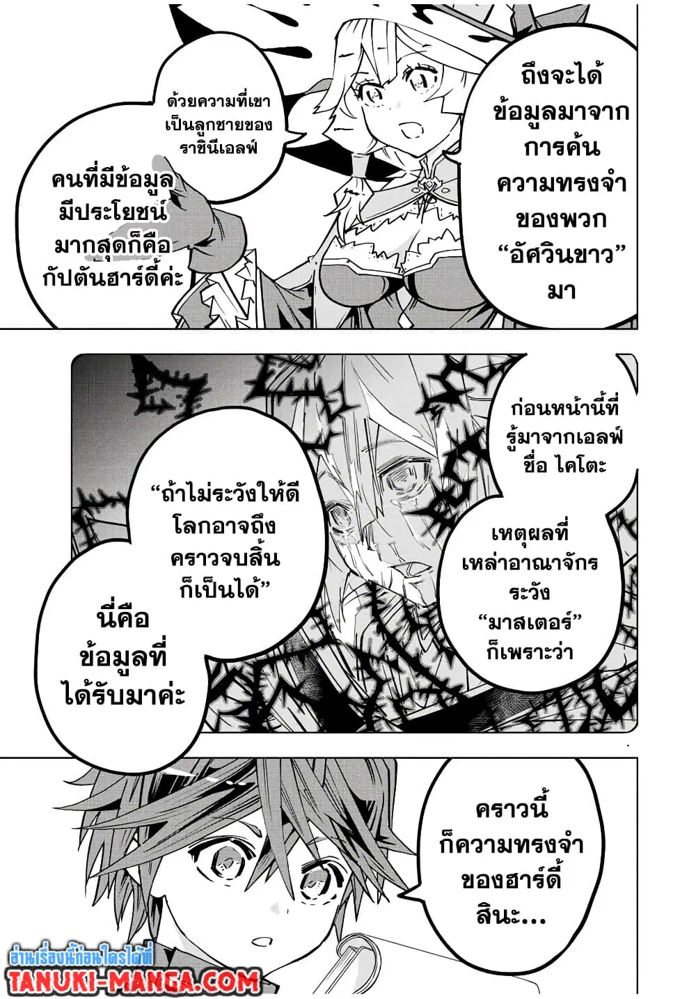 Shinjiteita Nakama Tachi Ni Dungeon Okuchi De Korosare Kaketa ga Gift 『Mugen Gacha』 De Level 9999 No Nakama Tachi Wo Te Ni Irete Moto Party Member To Sekai Ni Fukushu & 『Zama A!』 Shimasu! ตอนที่ 49 หน้า 3