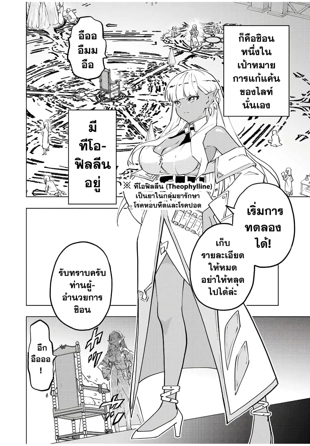 Shinjiteita Nakama Tachi Ni Dungeon Okuchi De Korosare Kaketa ga Gift 『Mugen Gacha』 De Level 9999 No Nakama Tachi Wo Te Ni Irete Moto Party Member To Sekai Ni Fukushu & 『Zama A!』 Shimasu! ตอนที่ 51 หน้า 2