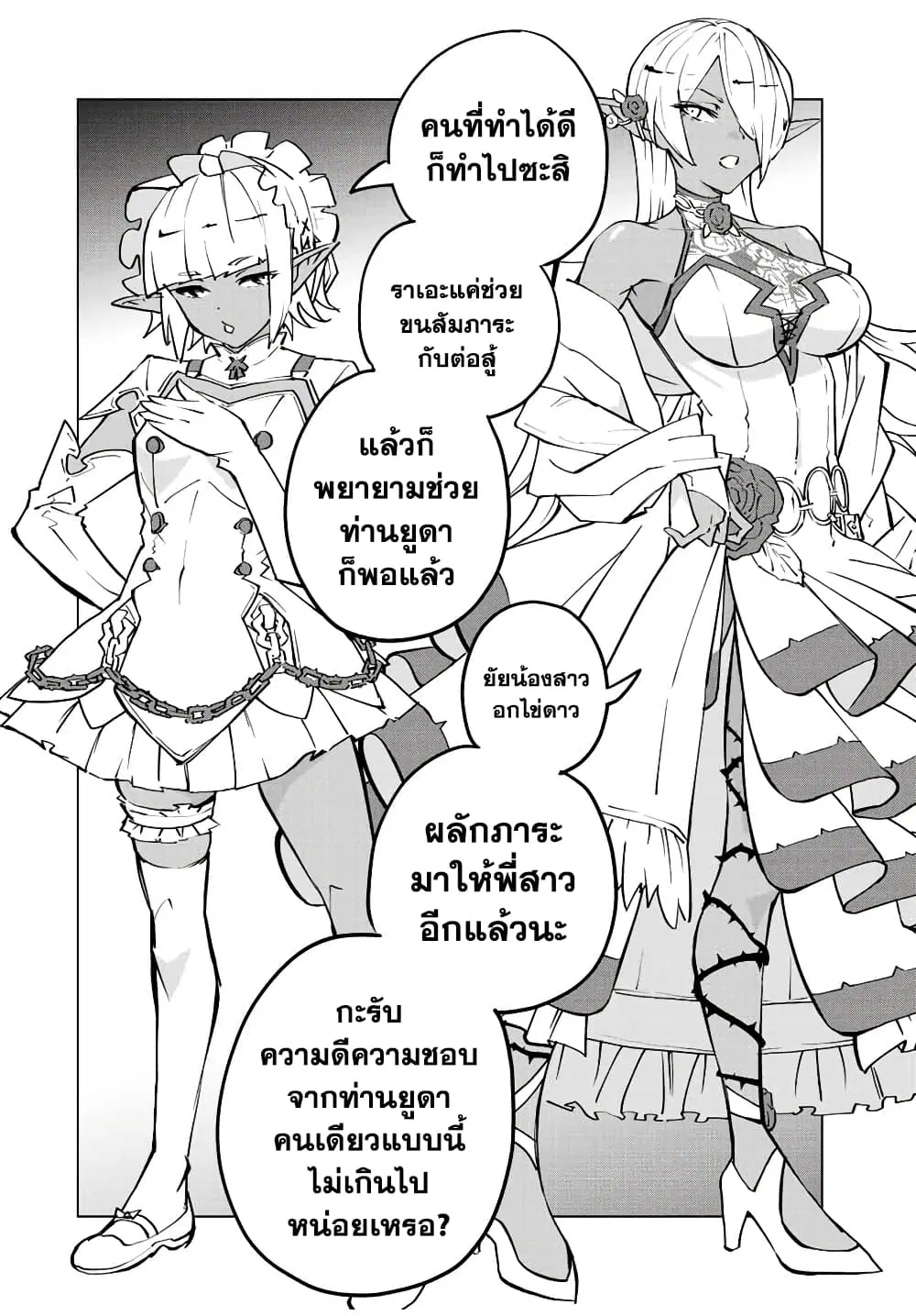 Shinjiteita Nakama Tachi Ni Dungeon Okuchi De Korosare Kaketa ga Gift 『Mugen Gacha』 De Level 9999 No Nakama Tachi Wo Te Ni Irete Moto Party Member To Sekai Ni Fukushu & 『Zama A!』 Shimasu! ตอนที่ 53 หน้า 2