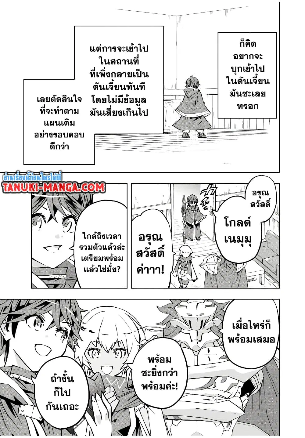 Shinjiteita Nakama Tachi Ni Dungeon Okuchi De Korosare Kaketa ga Gift 『Mugen Gacha』 De Level 9999 No Nakama Tachi Wo Te Ni Irete Moto Party Member To Sekai Ni Fukushu & 『Zama A!』 Shimasu! ตอนที่ 54 หน้า 3
