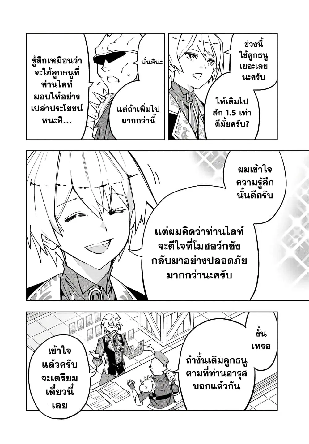 Shinjiteita Nakama Tachi Ni Dungeon Okuchi De Korosare Kaketa ga Gift 『Mugen Gacha』 De Level 9999 No Nakama Tachi Wo Te Ni Irete Moto Party Member To Sekai Ni Fukushu & 『Zama A!』 Shimasu! ตอนที่ 56 หน้า 3