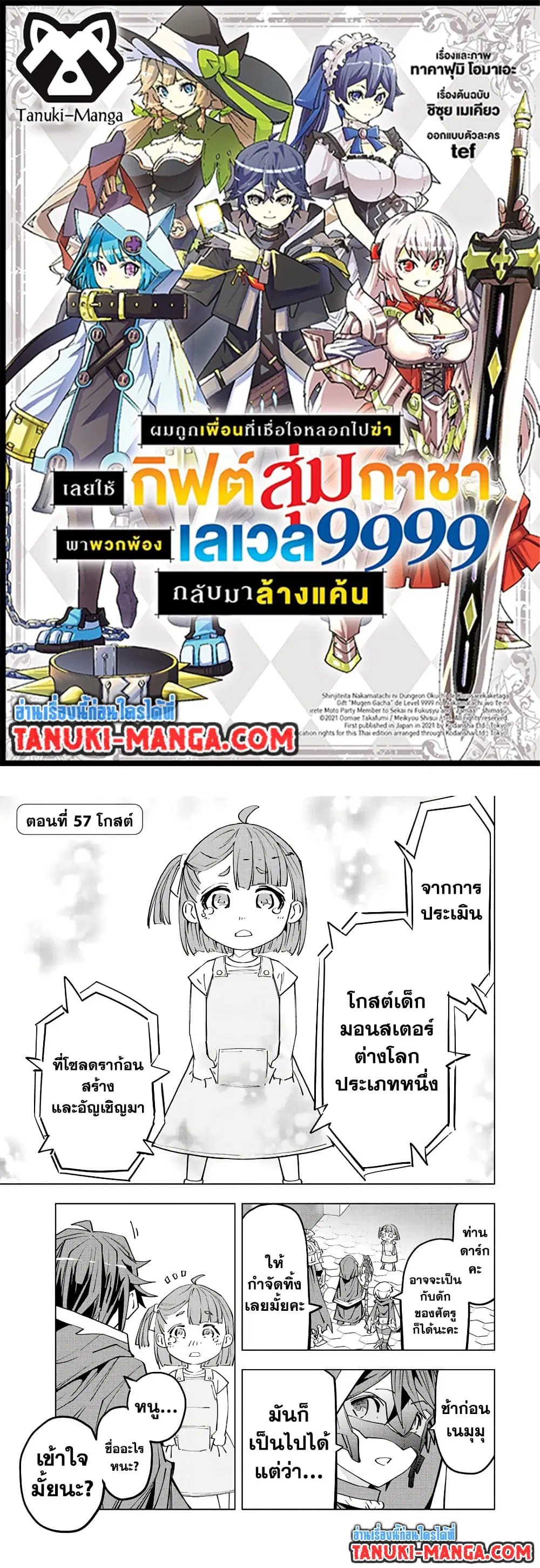 Shinjiteita Nakama Tachi Ni Dungeon Okuchi De Korosare Kaketa ga Gift 『Mugen Gacha』 De Level 9999 No Nakama Tachi Wo Te Ni Irete Moto Party Member To Sekai Ni Fukushu & 『Zama A!』 Shimasu! ตอนที่ 57 หน้า 1