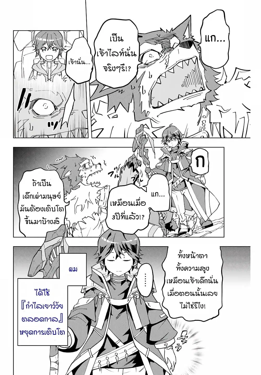 Shinjiteita Nakama Tachi Ni Dungeon Okuchi De Korosare Kaketa ga Gift 『Mugen Gacha』 De Level 9999 No Nakama Tachi Wo Te Ni Irete Moto Party Member To Sekai Ni Fukushu & 『Zama A!』 Shimasu! ตอนที่ 6 หน้า 2