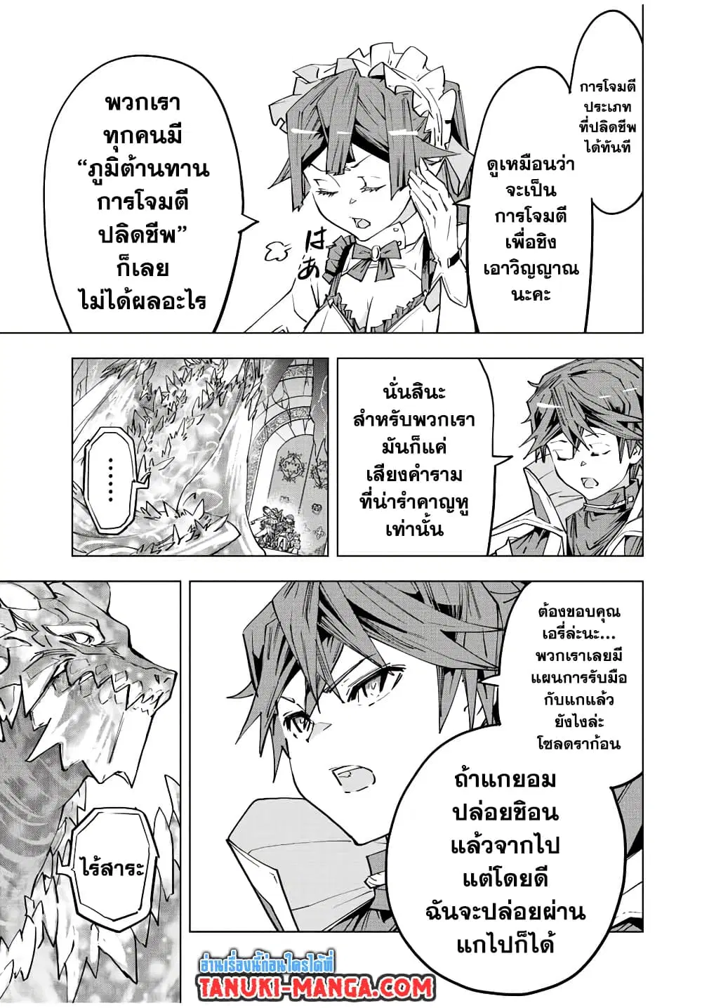 Shinjiteita Nakama Tachi Ni Dungeon Okuchi De Korosare Kaketa ga Gift 『Mugen Gacha』 De Level 9999 No Nakama Tachi Wo Te Ni Irete Moto Party Member To Sekai Ni Fukushu & 『Zama A!』 Shimasu! ตอนที่ 65 หน้า 3