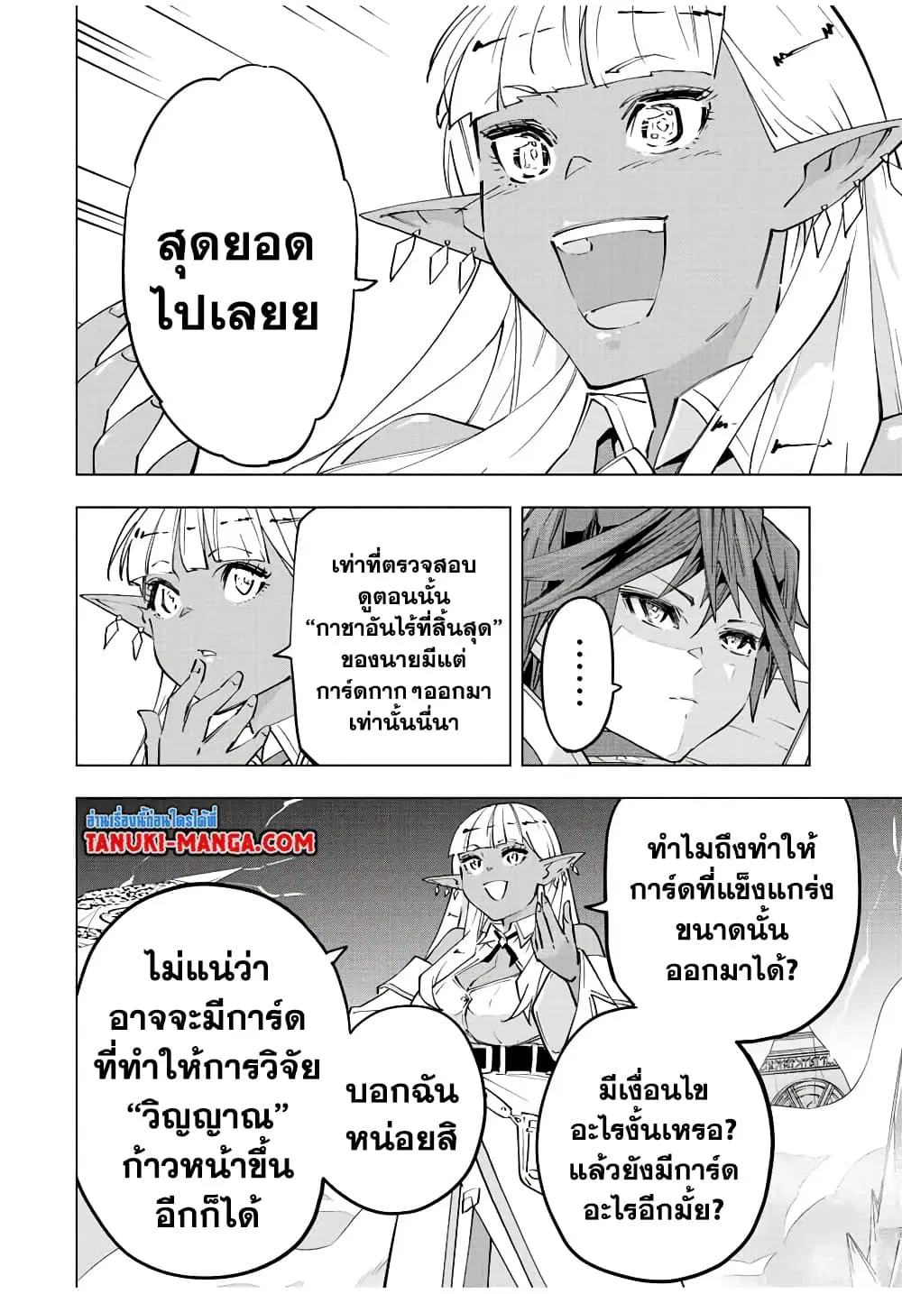 Shinjiteita Nakama Tachi Ni Dungeon Okuchi De Korosare Kaketa ga Gift 『Mugen Gacha』 De Level 9999 No Nakama Tachi Wo Te Ni Irete Moto Party Member To Sekai Ni Fukushu & 『Zama A!』 Shimasu! ตอนที่ 71 หน้า 2