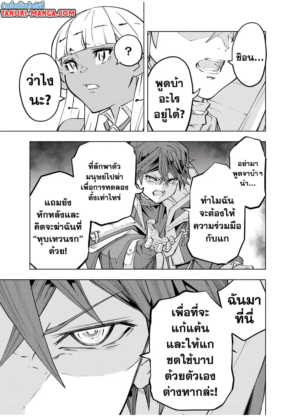 Shinjiteita Nakama Tachi Ni Dungeon Okuchi De Korosare Kaketa ga Gift 『Mugen Gacha』 De Level 9999 No Nakama Tachi Wo Te Ni Irete Moto Party Member To Sekai Ni Fukushu & 『Zama A!』 Shimasu! ตอนที่ 71 หน้า 3