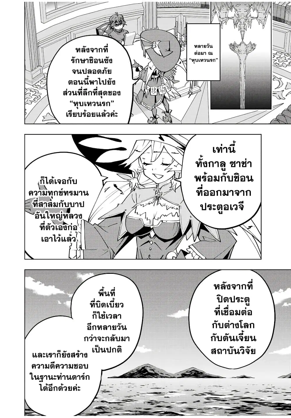Shinjiteita Nakama Tachi Ni Dungeon Okuchi De Korosare Kaketa ga Gift 『Mugen Gacha』 De Level 9999 No Nakama Tachi Wo Te Ni Irete Moto Party Member To Sekai Ni Fukushu & 『Zama A!』 Shimasu! ตอนที่ 72 หน้า 2