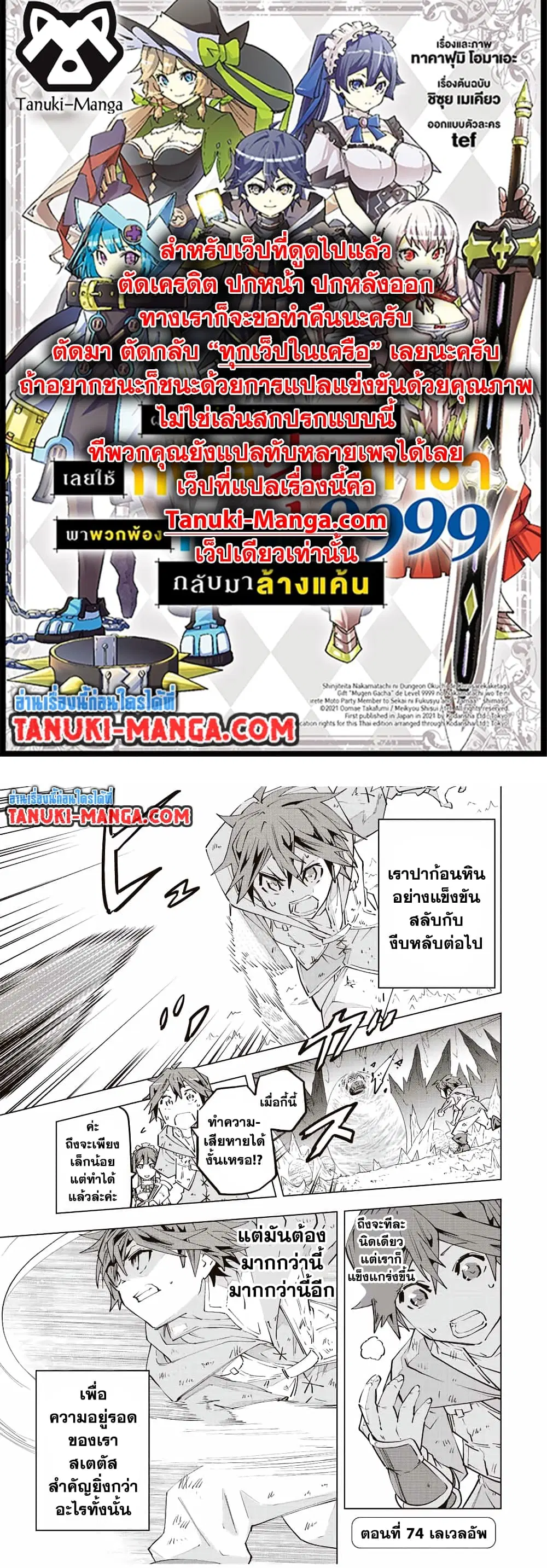 Shinjiteita Nakama Tachi Ni Dungeon Okuchi De Korosare Kaketa ga Gift 『Mugen Gacha』 De Level 9999 No Nakama Tachi Wo Te Ni Irete Moto Party Member To Sekai Ni Fukushu & 『Zama A!』 Shimasu! ตอนที่ 74 หน้า 1