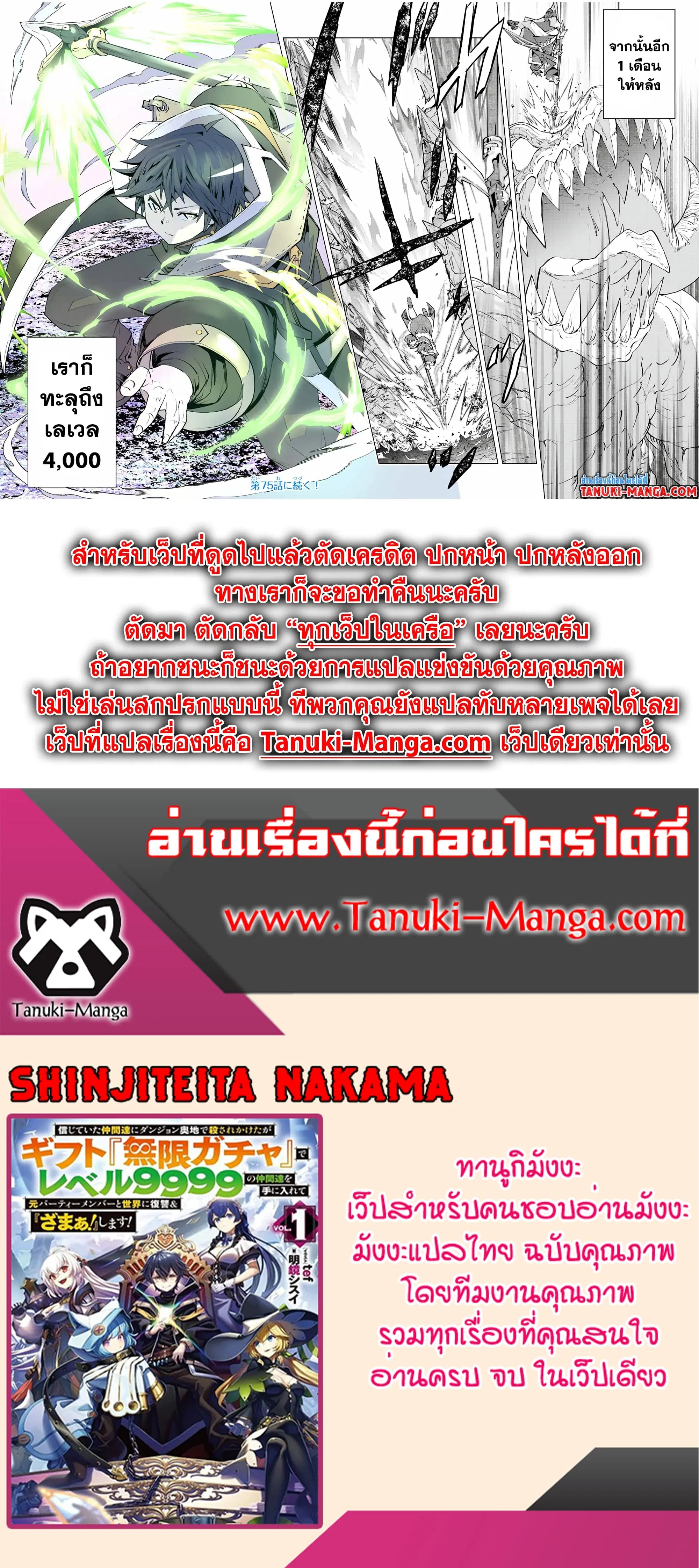 Shinjiteita Nakama Tachi Ni Dungeon Okuchi De Korosare Kaketa ga Gift 『Mugen Gacha』 De Level 9999 No Nakama Tachi Wo Te Ni Irete Moto Party Member To Sekai Ni Fukushu & 『Zama A!』 Shimasu! ตอนที่ 74 หน้า 2