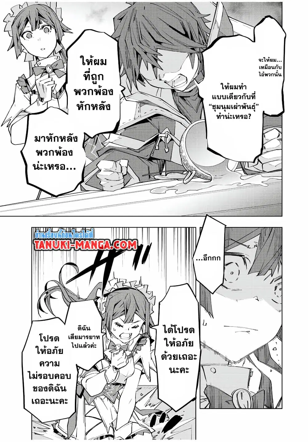 Shinjiteita Nakama Tachi Ni Dungeon Okuchi De Korosare Kaketa ga Gift 『Mugen Gacha』 De Level 9999 No Nakama Tachi Wo Te Ni Irete Moto Party Member To Sekai Ni Fukushu & 『Zama A!』 Shimasu! ตอนที่ 75 หน้า 2