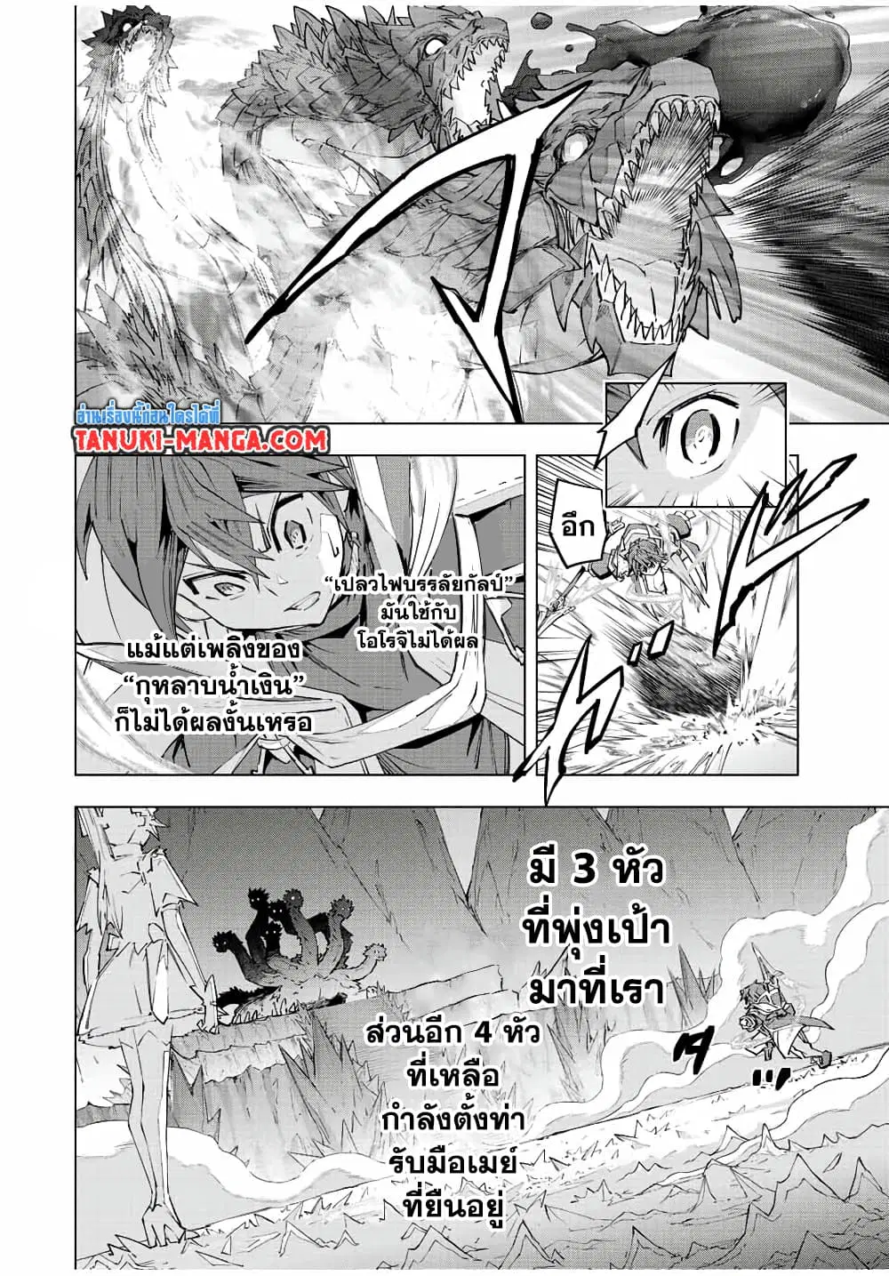 Shinjiteita Nakama Tachi Ni Dungeon Okuchi De Korosare Kaketa ga Gift 『Mugen Gacha』 De Level 9999 No Nakama Tachi Wo Te Ni Irete Moto Party Member To Sekai Ni Fukushu & 『Zama A!』 Shimasu! ตอนที่ 76 หน้า 2