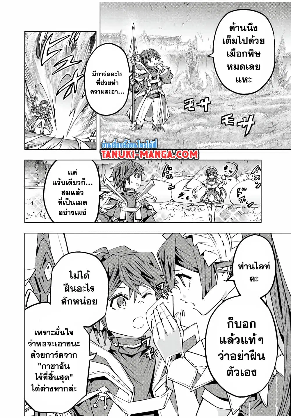 Shinjiteita Nakama Tachi Ni Dungeon Okuchi De Korosare Kaketa ga Gift 『Mugen Gacha』 De Level 9999 No Nakama Tachi Wo Te Ni Irete Moto Party Member To Sekai Ni Fukushu & 『Zama A!』 Shimasu! ตอนที่ 77 หน้า 2