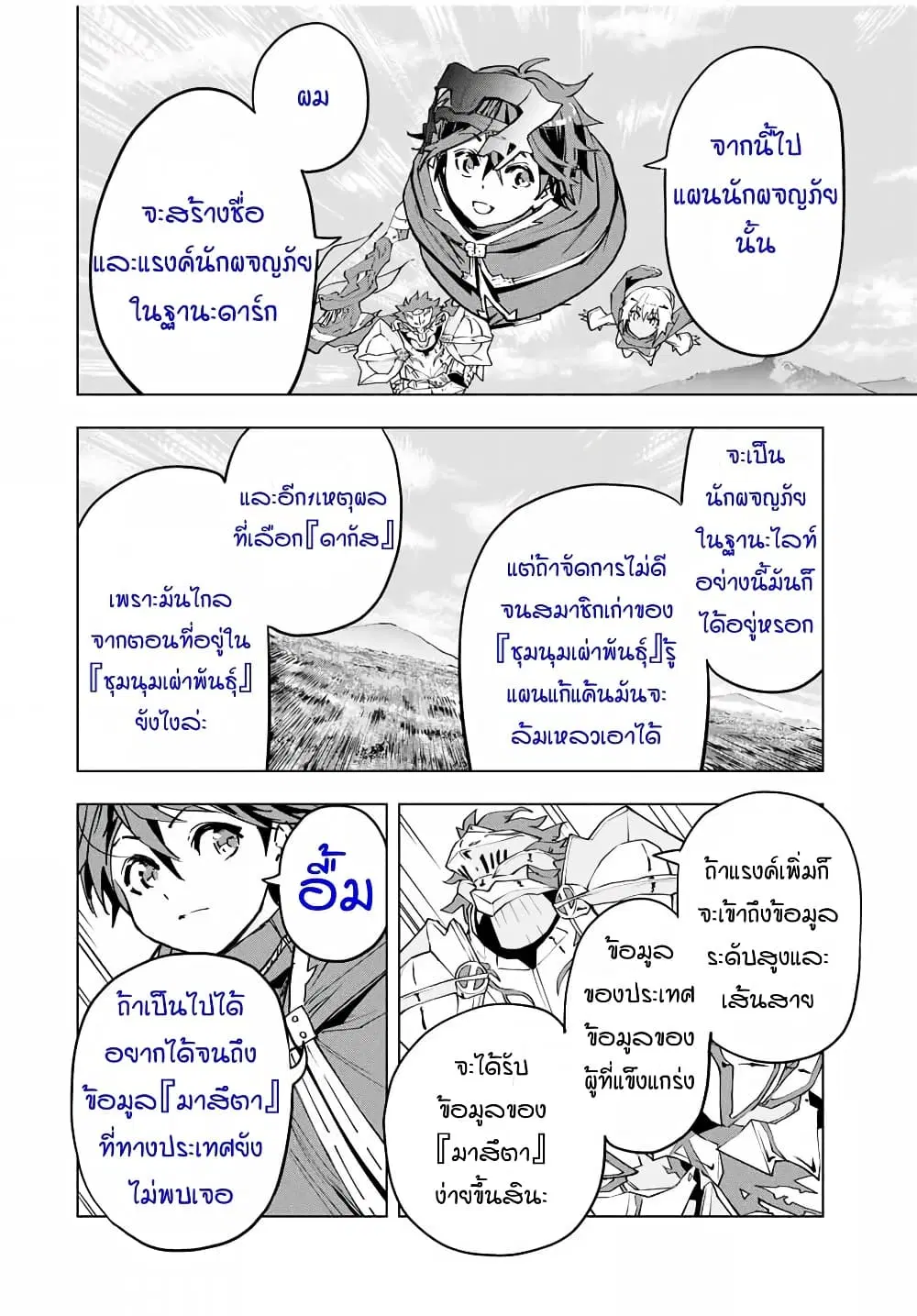Shinjiteita Nakama Tachi Ni Dungeon Okuchi De Korosare Kaketa ga Gift 『Mugen Gacha』 De Level 9999 No Nakama Tachi Wo Te Ni Irete Moto Party Member To Sekai Ni Fukushu & 『Zama A!』 Shimasu! ตอนที่ 8 หน้า 2