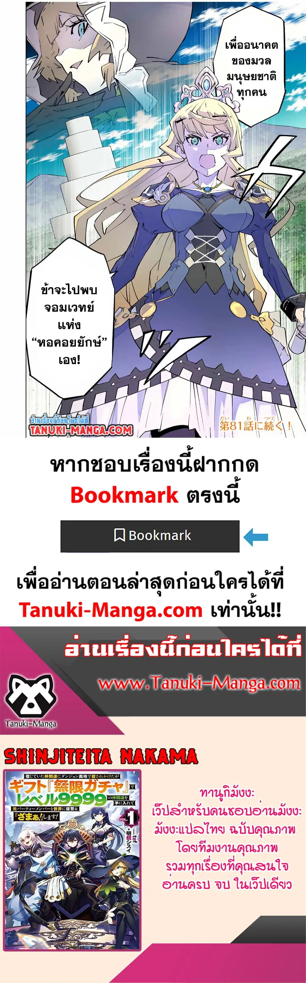 Shinjiteita Nakama Tachi Ni Dungeon Okuchi De Korosare Kaketa ga Gift 『Mugen Gacha』 De Level 9999 No Nakama Tachi Wo Te Ni Irete Moto Party Member To Sekai Ni Fukushu & 『Zama A!』 Shimasu! ตอนที่ 80 หน้า 2