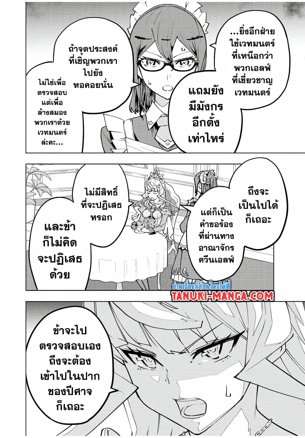 Shinjiteita Nakama Tachi Ni Dungeon Okuchi De Korosare Kaketa ga Gift 『Mugen Gacha』 De Level 9999 No Nakama Tachi Wo Te Ni Irete Moto Party Member To Sekai Ni Fukushu & 『Zama A!』 Shimasu! ตอนที่ 81 หน้า 2