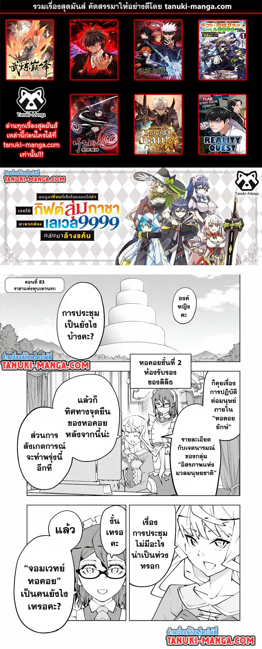 Shinjiteita Nakama Tachi Ni Dungeon Okuchi De Korosare Kaketa ga Gift 『Mugen Gacha』 De Level 9999 No Nakama Tachi Wo Te Ni Irete Moto Party Member To Sekai Ni Fukushu & 『Zama A!』 Shimasu! ตอนที่ 83 หน้า 1