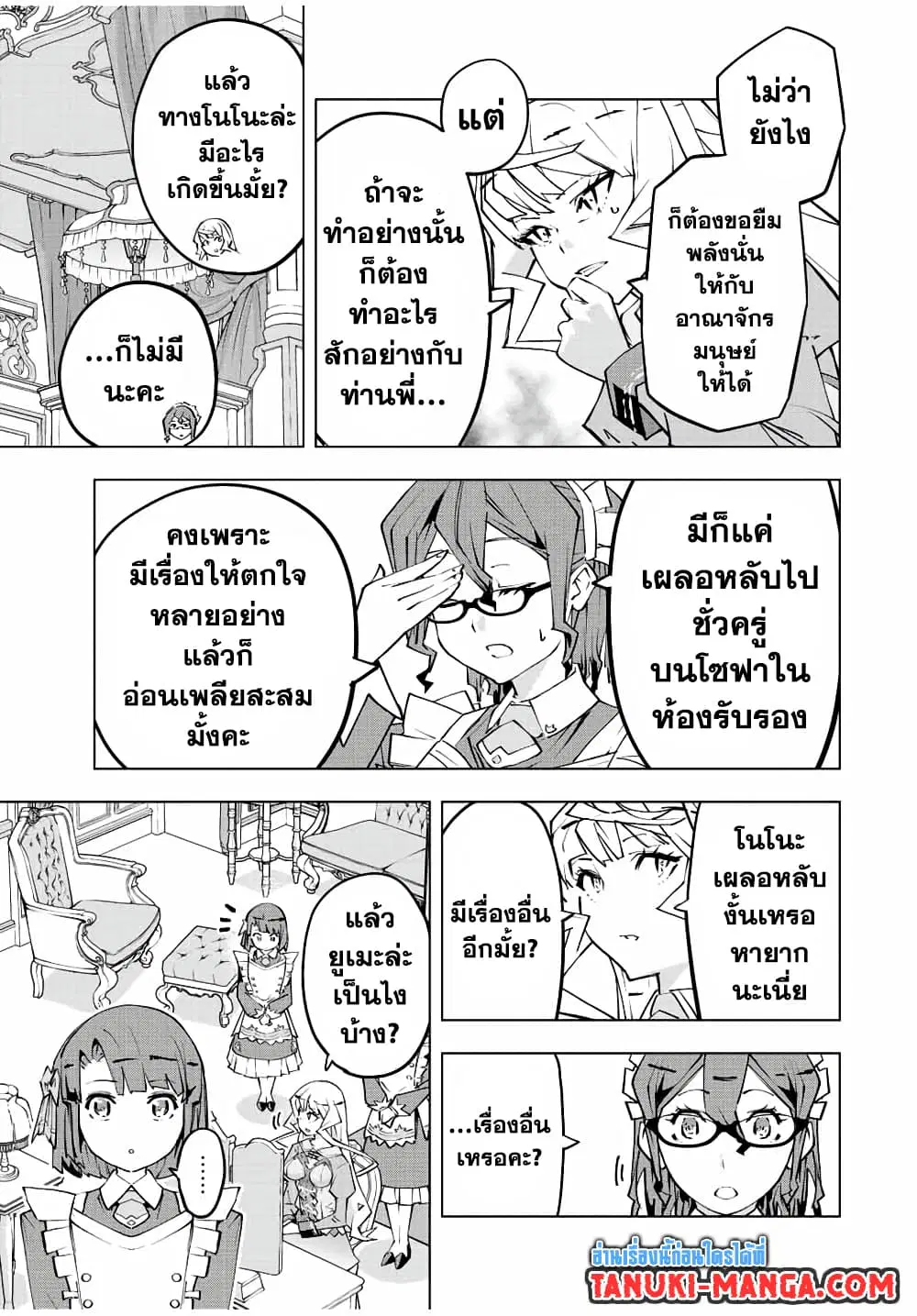 Shinjiteita Nakama Tachi Ni Dungeon Okuchi De Korosare Kaketa ga Gift 『Mugen Gacha』 De Level 9999 No Nakama Tachi Wo Te Ni Irete Moto Party Member To Sekai Ni Fukushu & 『Zama A!』 Shimasu! ตอนที่ 83 หน้า 3