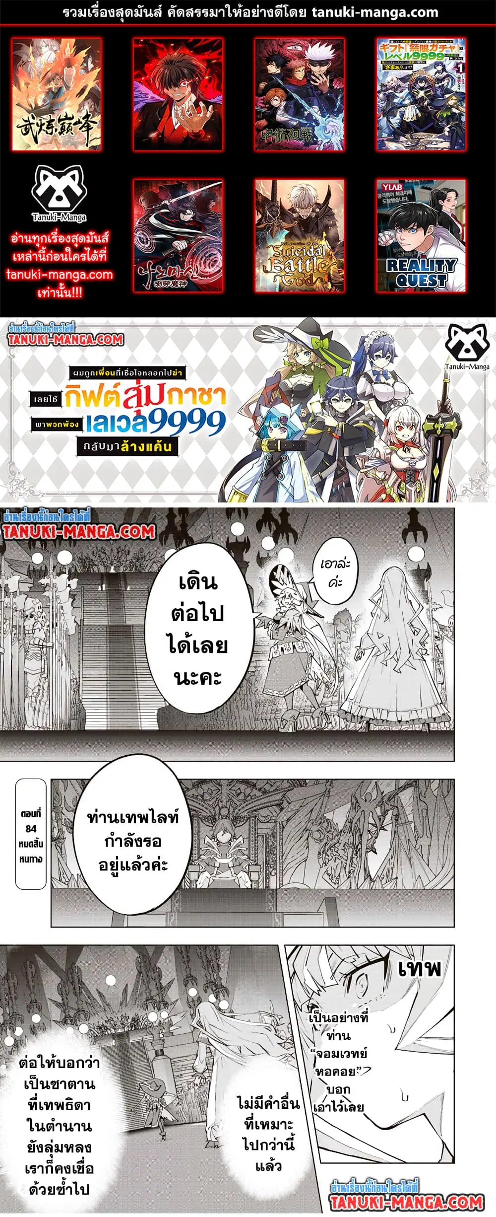 Shinjiteita Nakama Tachi Ni Dungeon Okuchi De Korosare Kaketa ga Gift 『Mugen Gacha』 De Level 9999 No Nakama Tachi Wo Te Ni Irete Moto Party Member To Sekai Ni Fukushu & 『Zama A!』 Shimasu! ตอนที่ 84 หน้า 1