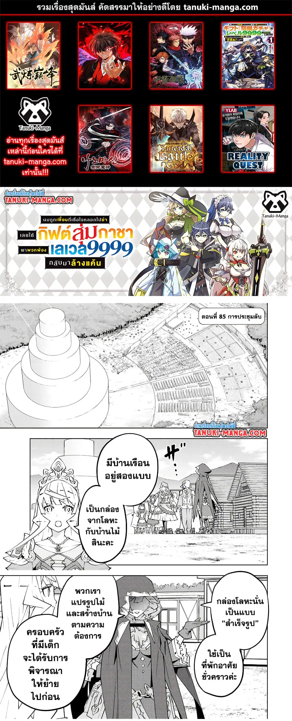 Shinjiteita Nakama Tachi Ni Dungeon Okuchi De Korosare Kaketa ga Gift 『Mugen Gacha』 De Level 9999 No Nakama Tachi Wo Te Ni Irete Moto Party Member To Sekai Ni Fukushu & 『Zama A!』 Shimasu! ตอนที่ 85 หน้า 1