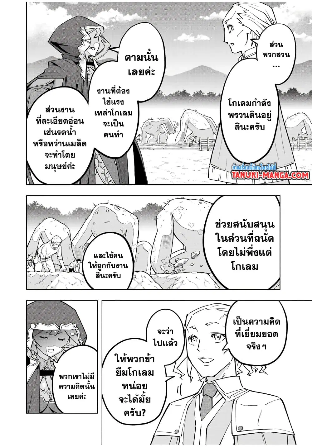 Shinjiteita Nakama Tachi Ni Dungeon Okuchi De Korosare Kaketa ga Gift 『Mugen Gacha』 De Level 9999 No Nakama Tachi Wo Te Ni Irete Moto Party Member To Sekai Ni Fukushu & 『Zama A!』 Shimasu! ตอนที่ 85 หน้า 2