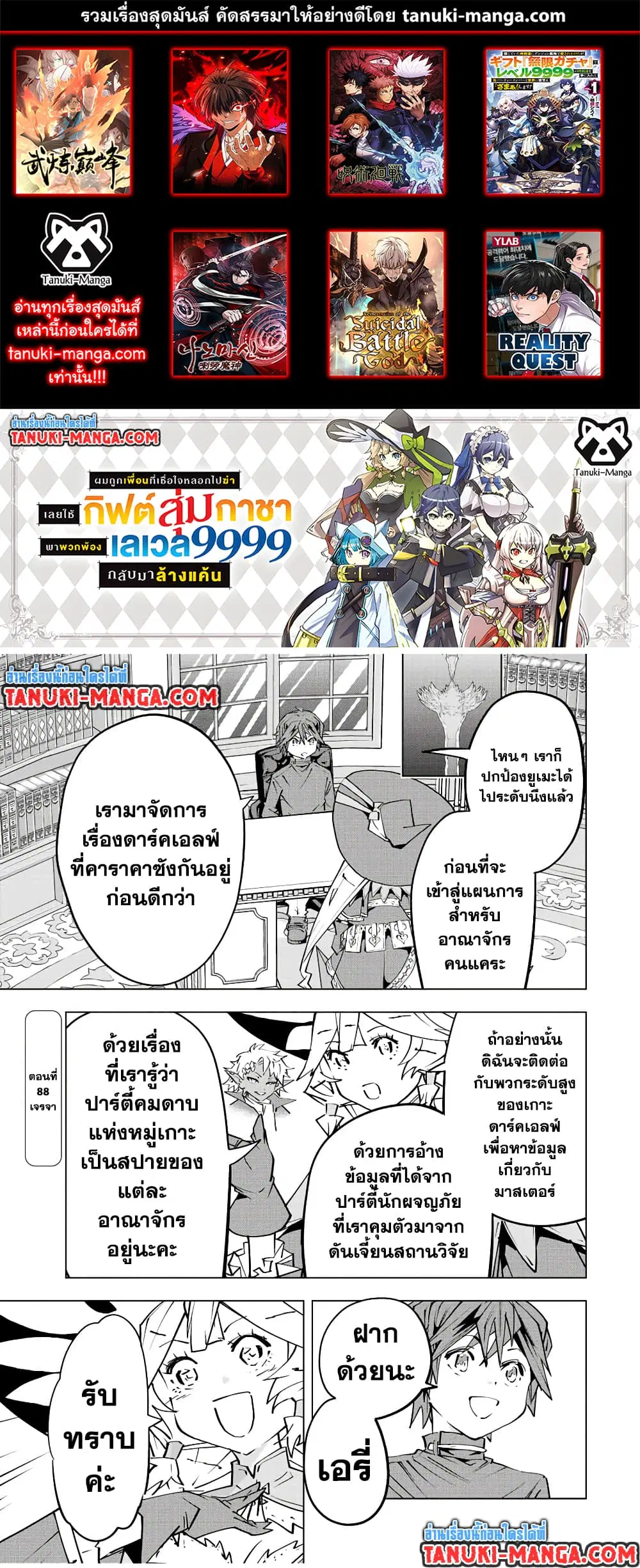 Shinjiteita Nakama Tachi Ni Dungeon Okuchi De Korosare Kaketa ga Gift 『Mugen Gacha』 De Level 9999 No Nakama Tachi Wo Te Ni Irete Moto Party Member To Sekai Ni Fukushu & 『Zama A!』 Shimasu! ตอนที่ 86 หน้า 1