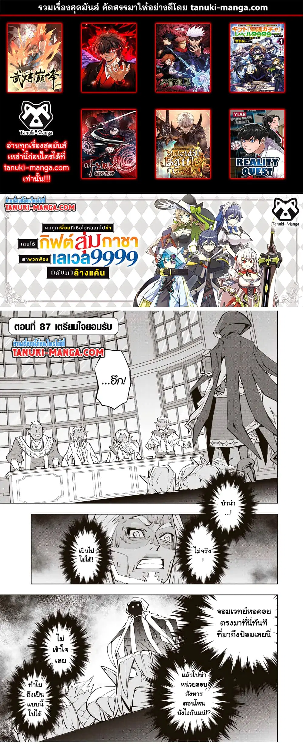 Shinjiteita Nakama Tachi Ni Dungeon Okuchi De Korosare Kaketa ga Gift 『Mugen Gacha』 De Level 9999 No Nakama Tachi Wo Te Ni Irete Moto Party Member To Sekai Ni Fukushu & 『Zama A!』 Shimasu! ตอนที่ 87 หน้า 1
