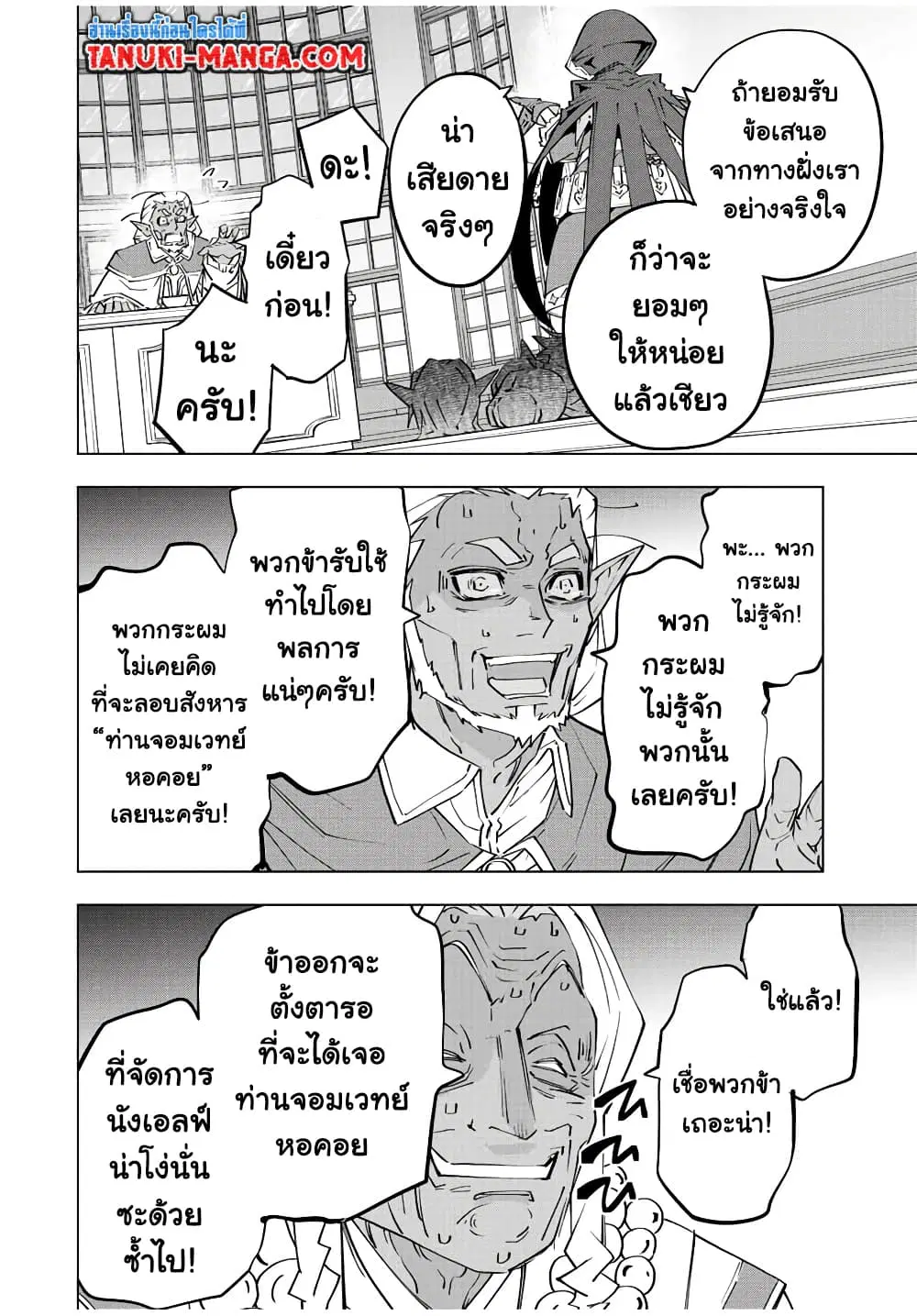 Shinjiteita Nakama Tachi Ni Dungeon Okuchi De Korosare Kaketa ga Gift 『Mugen Gacha』 De Level 9999 No Nakama Tachi Wo Te Ni Irete Moto Party Member To Sekai Ni Fukushu & 『Zama A!』 Shimasu! ตอนที่ 87 หน้า 3