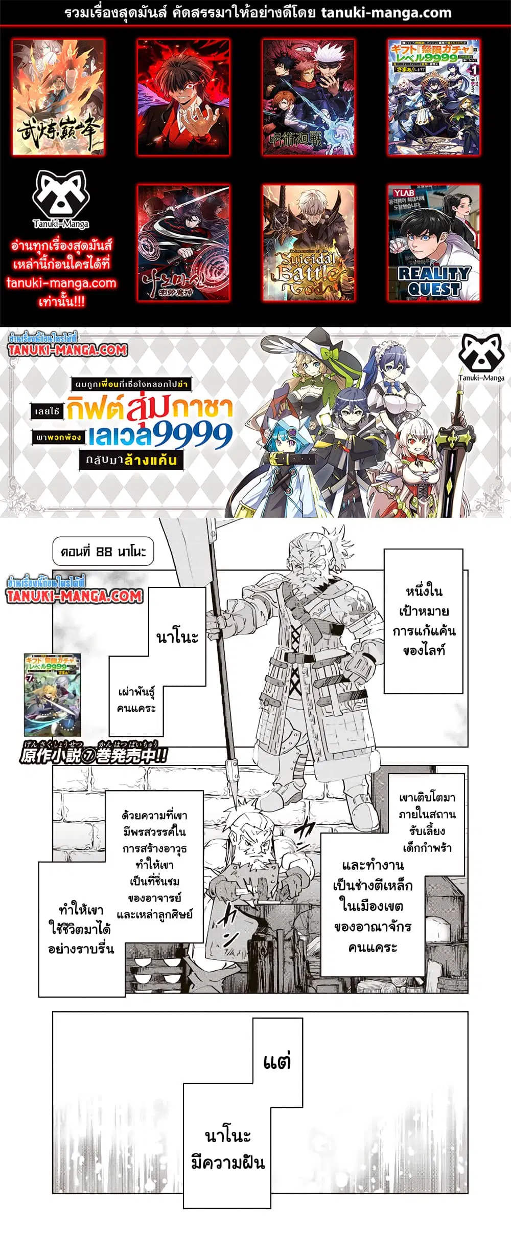 Shinjiteita Nakama Tachi Ni Dungeon Okuchi De Korosare Kaketa ga Gift 『Mugen Gacha』 De Level 9999 No Nakama Tachi Wo Te Ni Irete Moto Party Member To Sekai Ni Fukushu & 『Zama A!』 Shimasu! ตอนที่ 88 หน้า 1