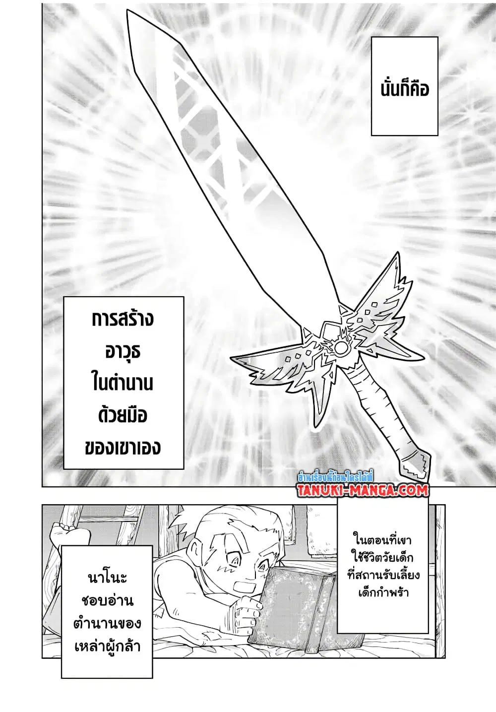 Shinjiteita Nakama Tachi Ni Dungeon Okuchi De Korosare Kaketa ga Gift 『Mugen Gacha』 De Level 9999 No Nakama Tachi Wo Te Ni Irete Moto Party Member To Sekai Ni Fukushu & 『Zama A!』 Shimasu! ตอนที่ 88 หน้า 2
