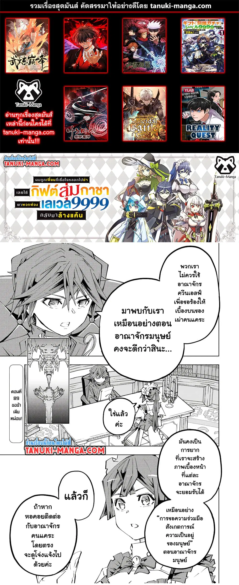 Shinjiteita Nakama Tachi Ni Dungeon Okuchi De Korosare Kaketa ga Gift 『Mugen Gacha』 De Level 9999 No Nakama Tachi Wo Te Ni Irete Moto Party Member To Sekai Ni Fukushu & 『Zama A!』 Shimasu! ตอนที่ 89 หน้า 1