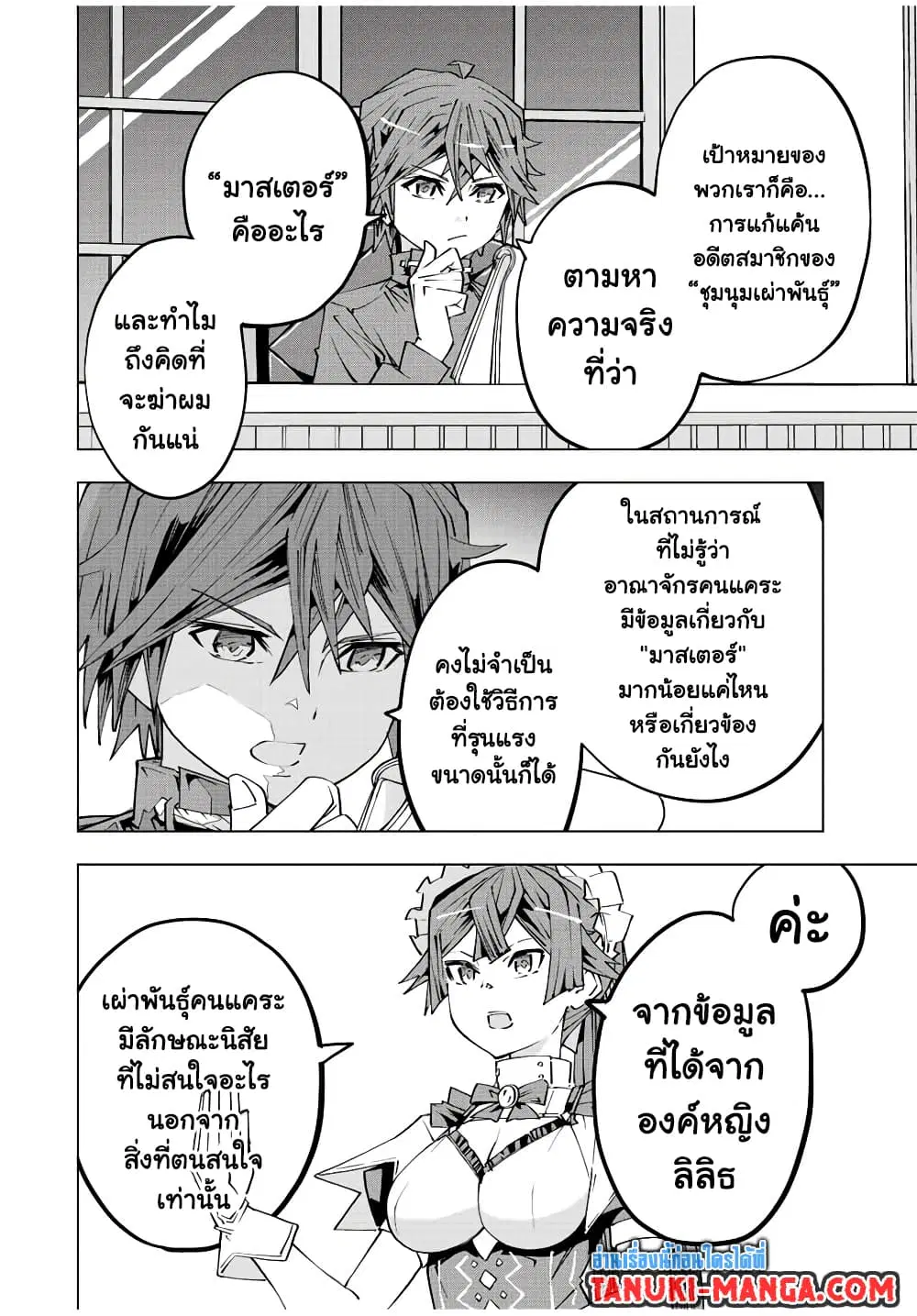 Shinjiteita Nakama Tachi Ni Dungeon Okuchi De Korosare Kaketa ga Gift 『Mugen Gacha』 De Level 9999 No Nakama Tachi Wo Te Ni Irete Moto Party Member To Sekai Ni Fukushu & 『Zama A!』 Shimasu! ตอนที่ 89 หน้า 2