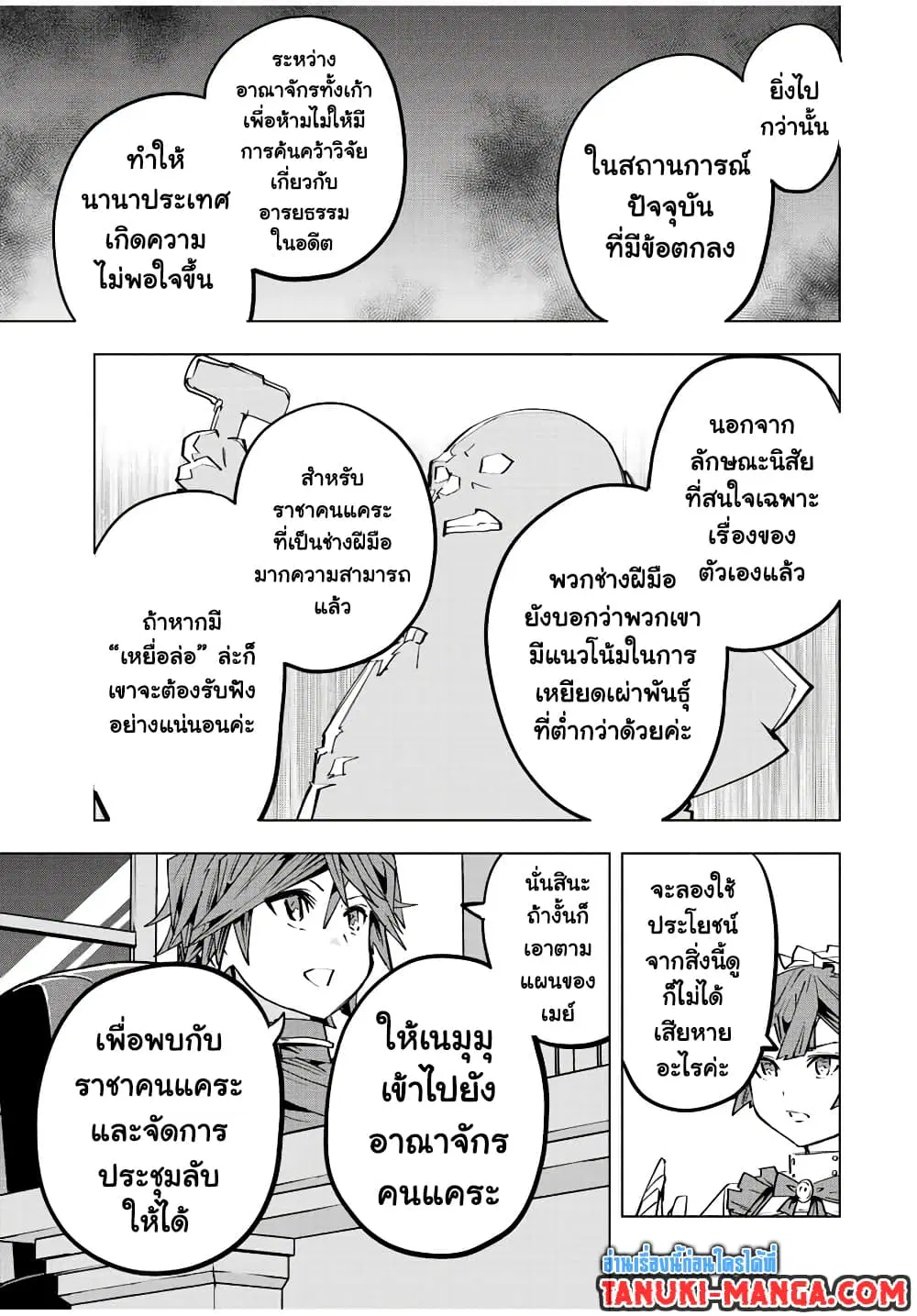 Shinjiteita Nakama Tachi Ni Dungeon Okuchi De Korosare Kaketa ga Gift 『Mugen Gacha』 De Level 9999 No Nakama Tachi Wo Te Ni Irete Moto Party Member To Sekai Ni Fukushu & 『Zama A!』 Shimasu! ตอนที่ 89 หน้า 3